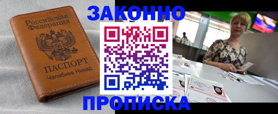 прописка для школы в Якутске