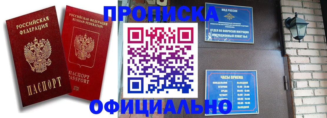 прописка для школы в Якутске
