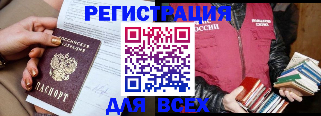 временная регистрация для всех в Якутске